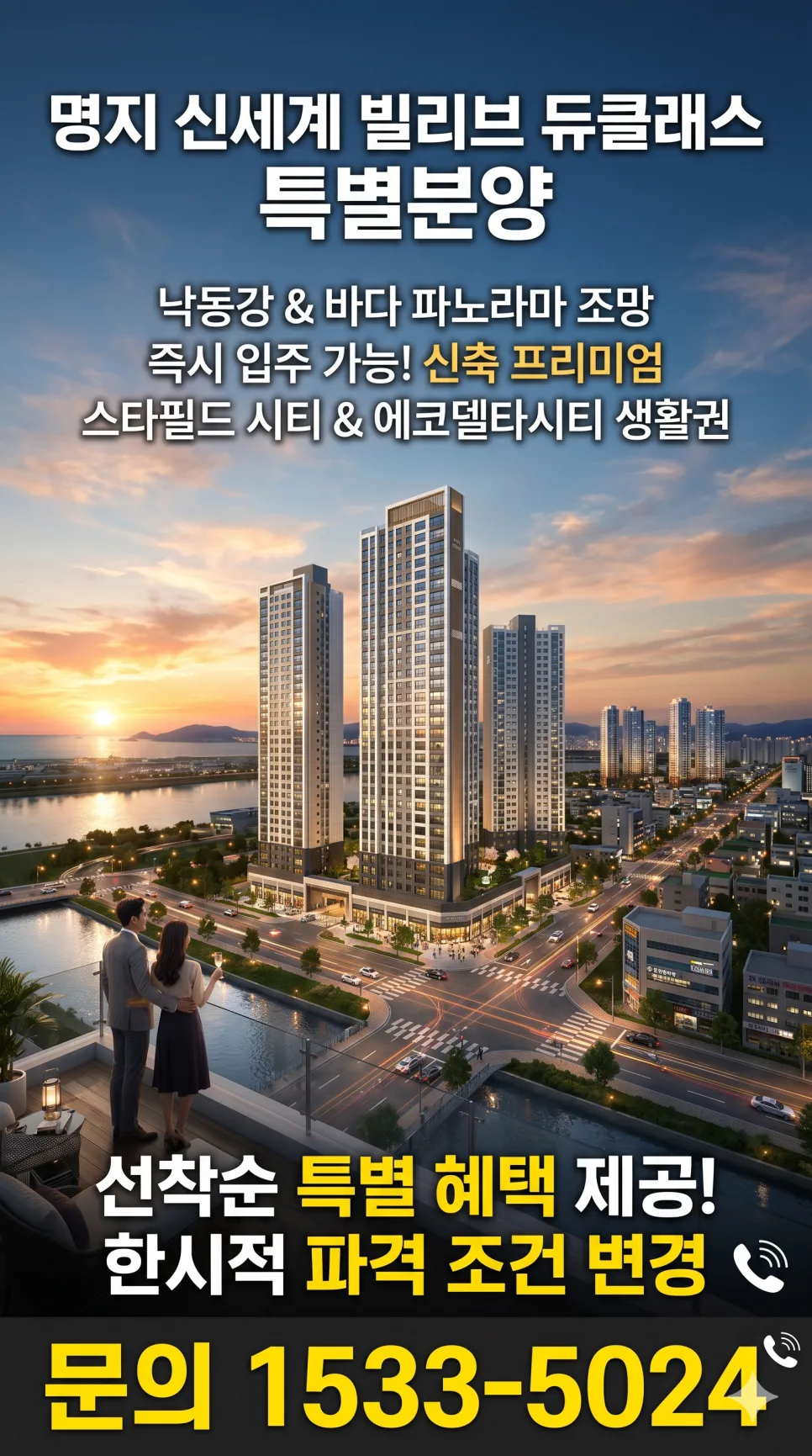 명지 빌리브 듀클래스 1억대 특별분양 2026: 즉시 입주 조건 총정리