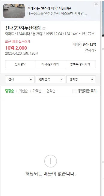 빌라 월세 전세난 2026: 신혼집 구하기 힘든 현실과 대안