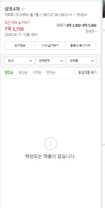 빌라 월세 전세난 2026: 신혼집 구하기 힘든 현실과 대안 2