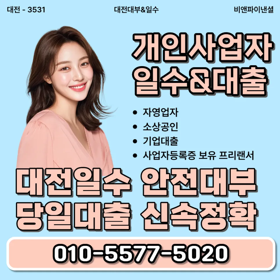 대전 급전 2026: 안전한 대출 기준과 당일 진행 방법 총정리 3