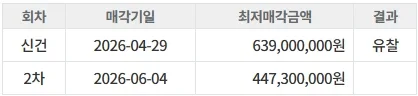 가좌마을7단지꿈에그린아파트 경매, 2026년 6월 4일 입찰 정보 2