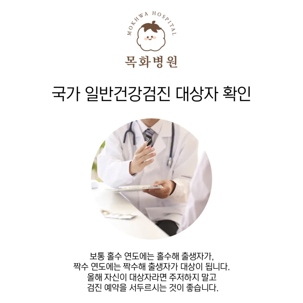 2026년 고혈압 건강검진 대상 및 기간: 부산 목화병원 확진검사 완벽 가이드 2