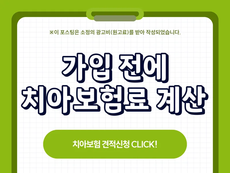 치아보험 해지 전 필수 확인 사항 2026: 합리적 가입 꿀팁