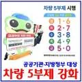 차량 5부제 할인 특약 2026: 2% 할인 받는 법 총정리 3