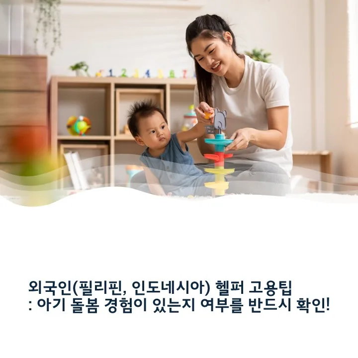 필리핀/인도네시아 헬퍼 면접 질문 완벽 대비 2026 3