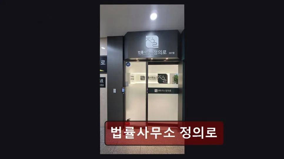 개인회생 기간 단축, 정의로 법률사무소 2026년 최신 조건 확인 2