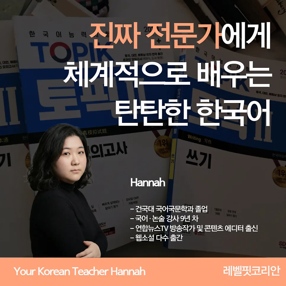 온라인 한국어 배우기: 9년차 전문가의 체계적 커리큘럼 2026 3