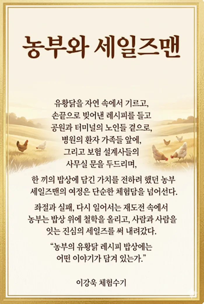 유황닭 레시피와 보험, 2026년 건강과 재정 지키는 법 2