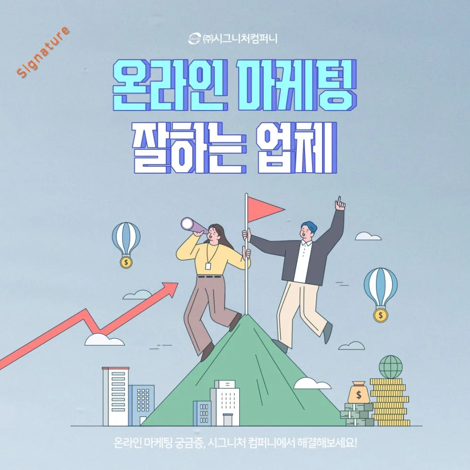 부평 온라인 마케팅, 2026년 매출 올리는 광고 전략은? — 비즈니스·경제 — kojong06