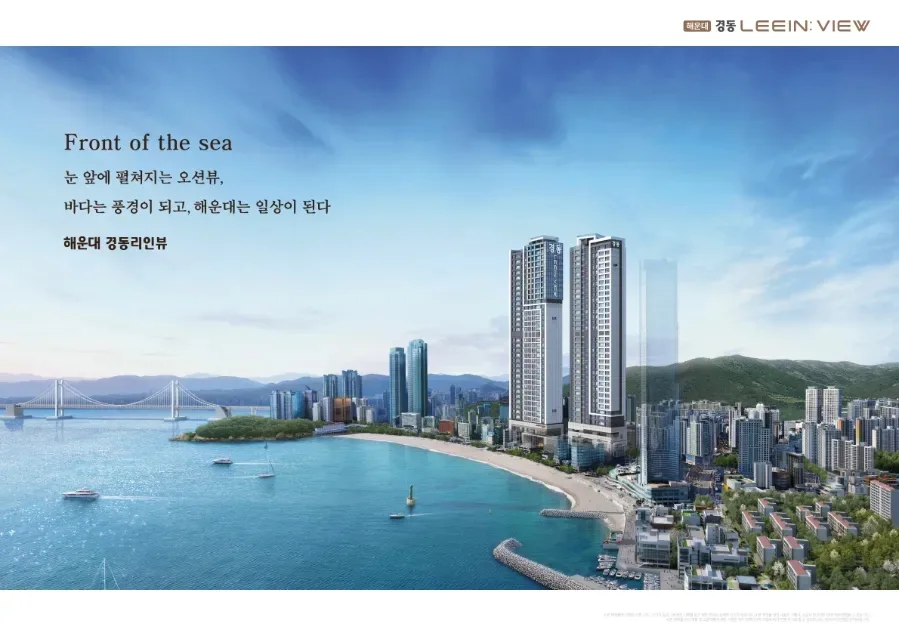 해운대 부동산 진입 장벽? 경동리인뷰 4차 합리적 분양가 분석 2026 2