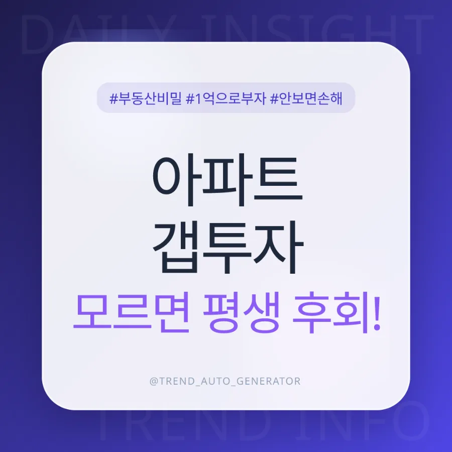 1억 전세끼고 갭투자 성공 전략 2026: 실제 사례 분석