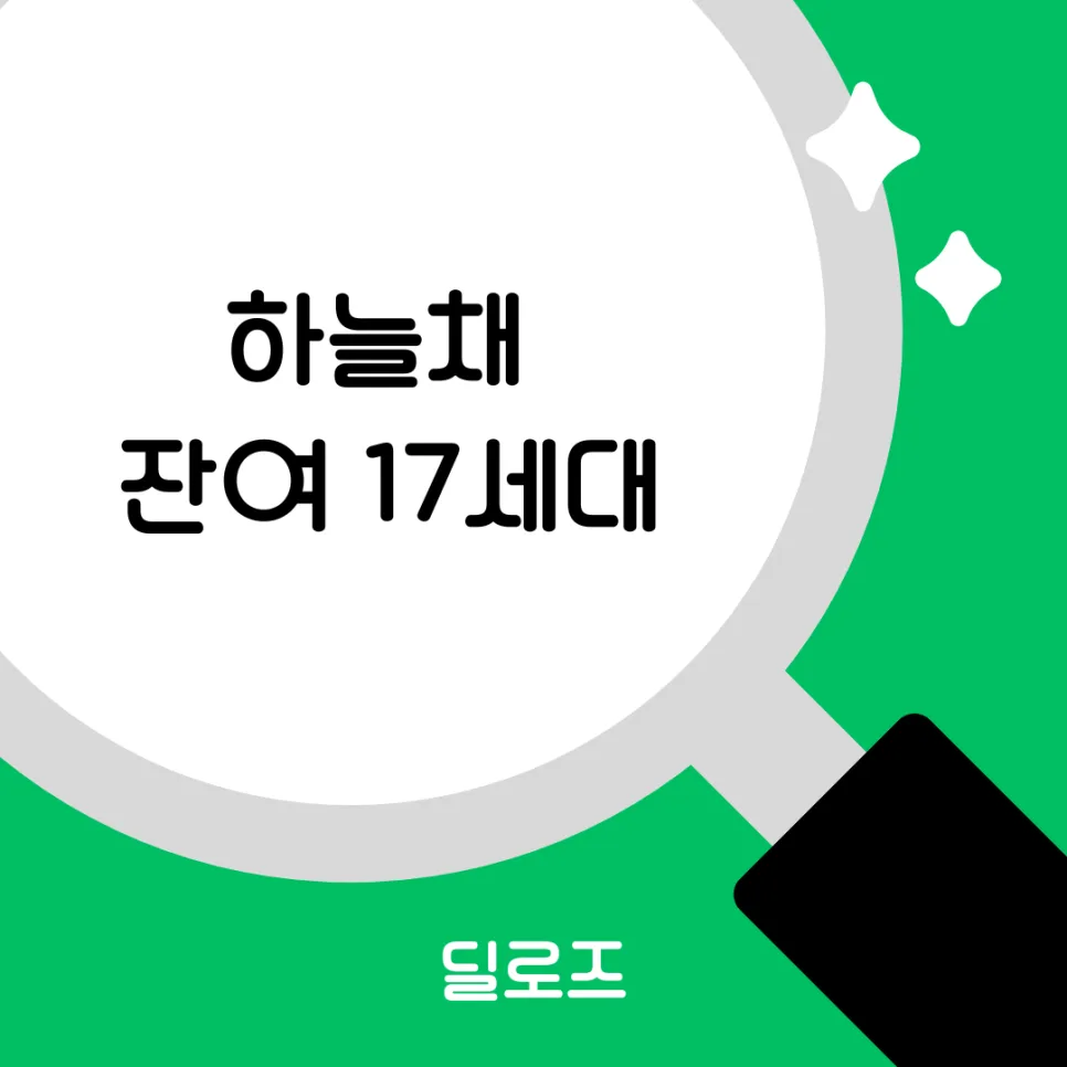 온천장 하늘채 엘리시움 무순위 청약 2026: 17세대 잔여 기회 잡기