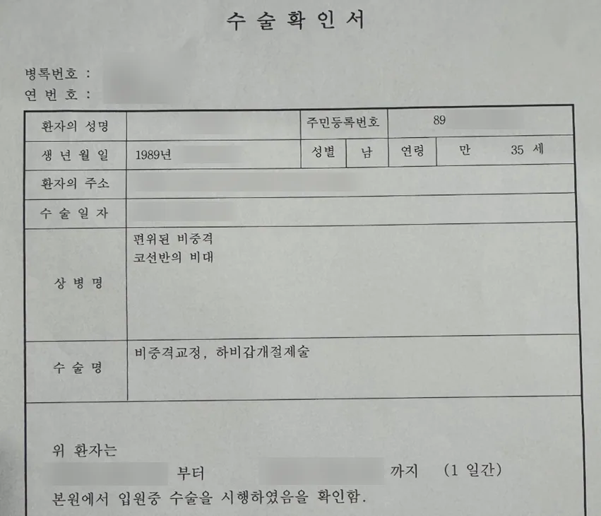비중격만곡증 수술 보험금 2026년, 이것만 알면 OK — 건강·의학 — hangrue_ins