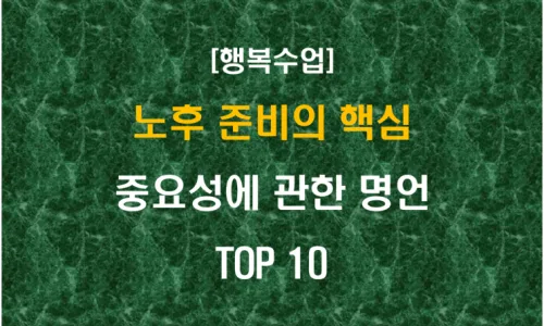 2026년 노후 준비, '돈'보다 '구조'가 중요한 7가지 전략 3