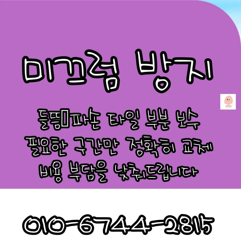 아파트 타일 시공 2026: 욕실/베란다/주방 전문가 총정리 — K-인테리어 — afvozpi646