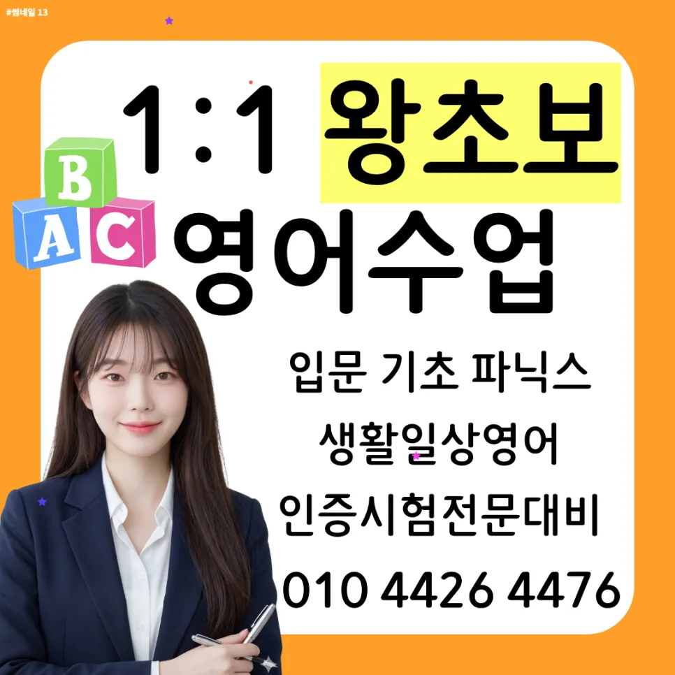 칠곡 영어회화 2026: 오픽/토익 점수와 별개로 말문 트는 비법 — 어학·외국어 — poundqa