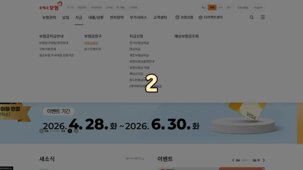 우체국 실비보험 청구, 2026년 서류 및 방법 완벽 정리 2