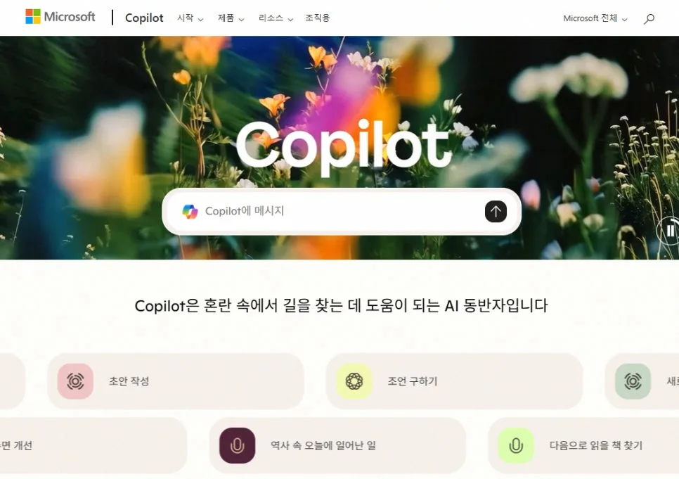 마이크로소프트 코파일럿 2026년 무료 사용법 완벽 정리 3
