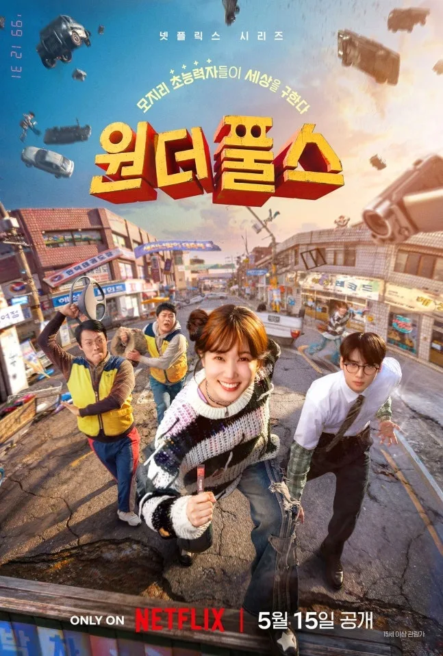 박은빈 '원더풀스' 2026: 불량 초능력자, 코믹 어드벤처 총정리 — K-드라마 — catsle_blog 1