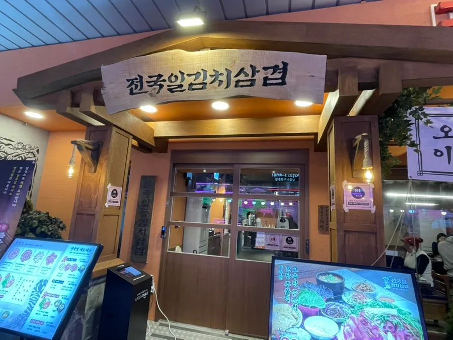 망원시장 맛집 전국일 김치삼겹, 2026년 점심 특선 완벽 분석 3