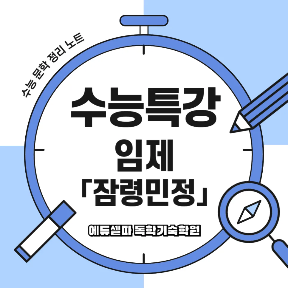임제 잠령민정 2026: 우국충정 담은 한시 분석 — 문학·책 — realedusherpa 1