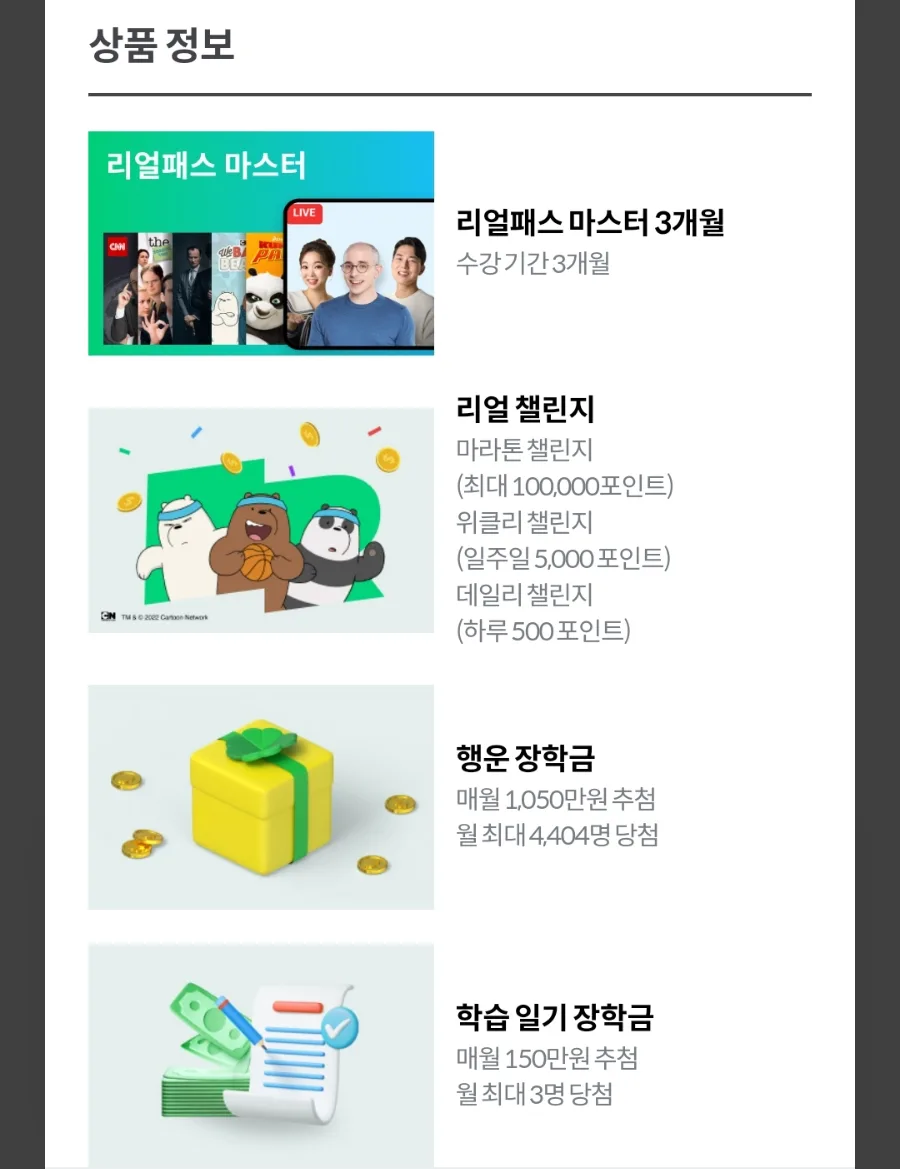 리얼클래스 영어어플 가격 및 혜택 2026년 총정리 3
