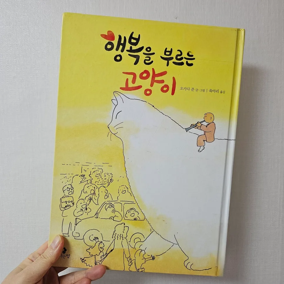 현실 공감 판타지 그림책, 행복을 부르는 고양이 2026년 완벽 분석 3
