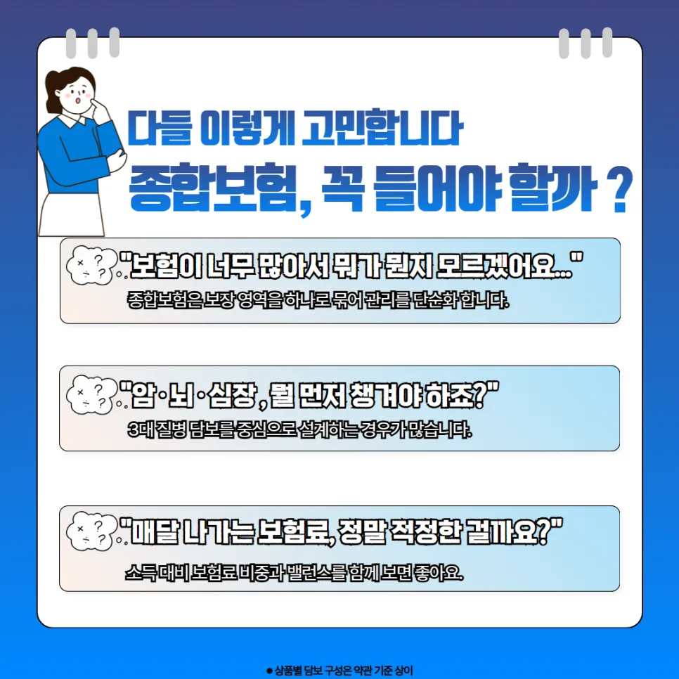 건강종합보험, 2026년 핵심 보장 비교 및 필수 점검 사항 2