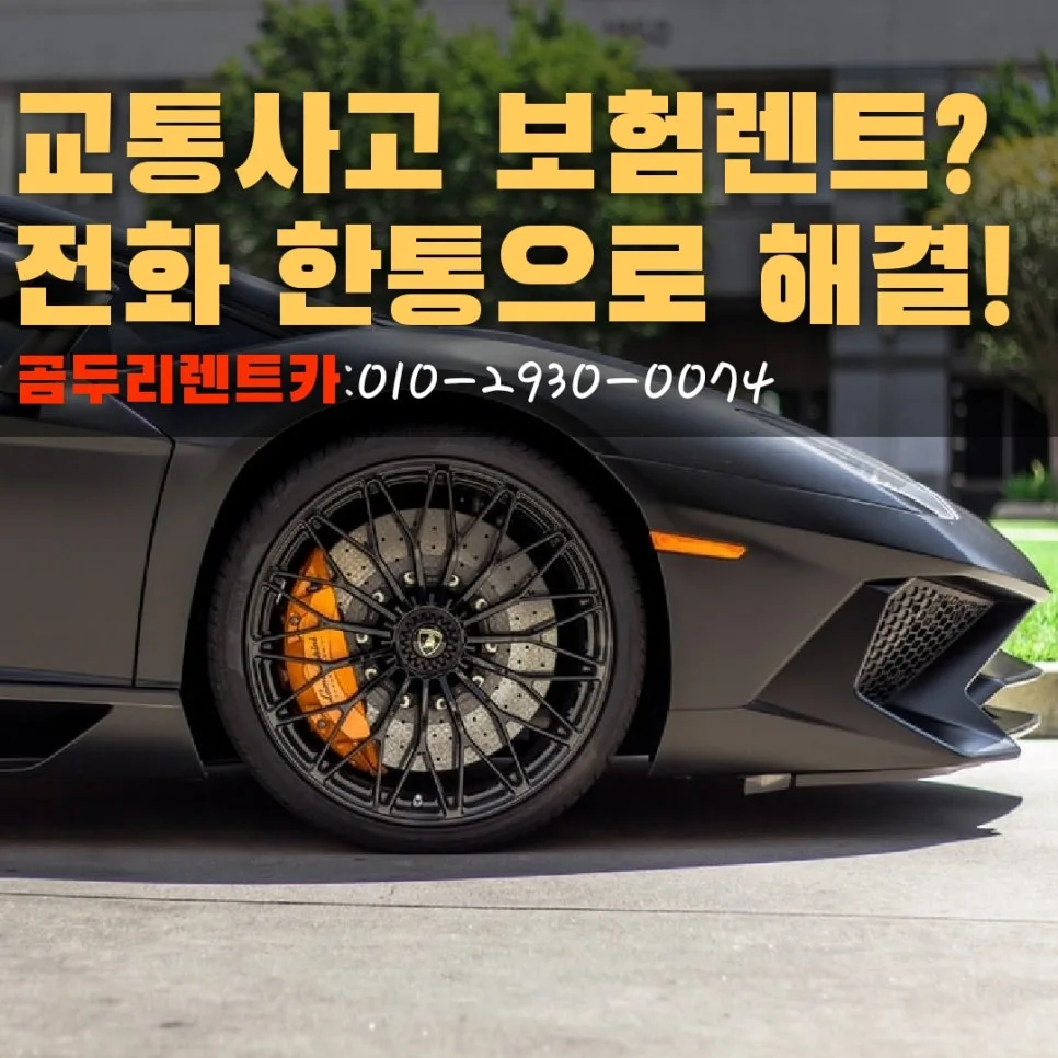 부산 사고대차 렉서스: 2026년 보험대차 완벽 가이드 — 비즈니스·경제 — xormsdl1234