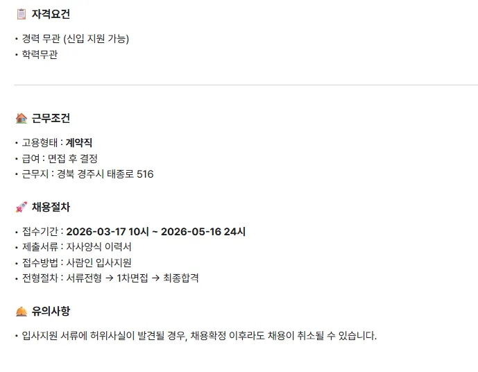 신경주대학교 한국어 강사 채용 2026: 자격 요건 및 지원 방법 2