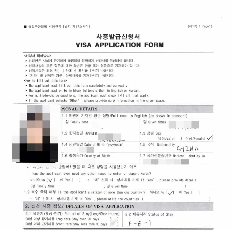 중국인 배우자 F-6 비자 발급 조건 및 절차 완벽 분석 (2026년 최신) 2