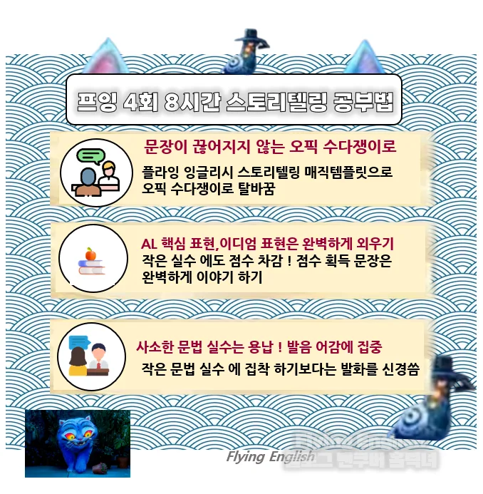 오픽 IH 달성 비결 2026: 스토리텔링 공부법 총정리 3
