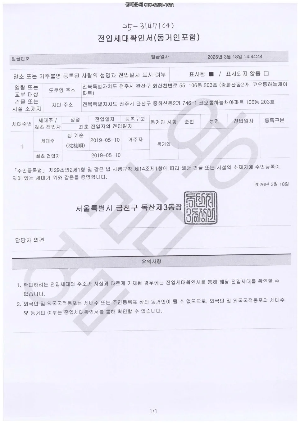 전주 효자동3가 나대지 경매 2026: 13억대 투자 기회 분석 2