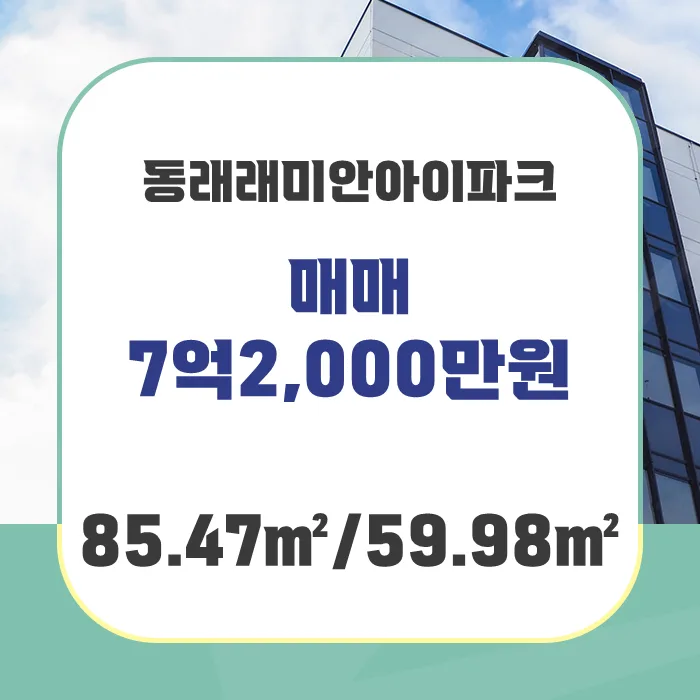 동래 래미안 아이파크 매매 2026: 온천동 아파트 시세 및 장점 총정리