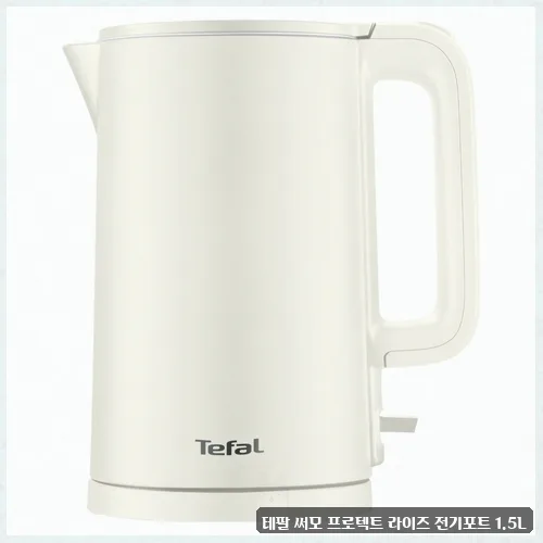 테팔 써모 프로텍트 라이즈 전기포트 1.5L, 안전 기능과 온도 조절 완벽 분석 2026
