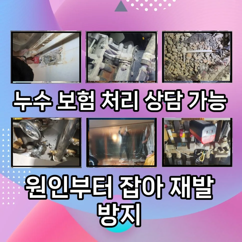 남양주시 조안면 누수탐지 비용 절감 노하우 2026 2