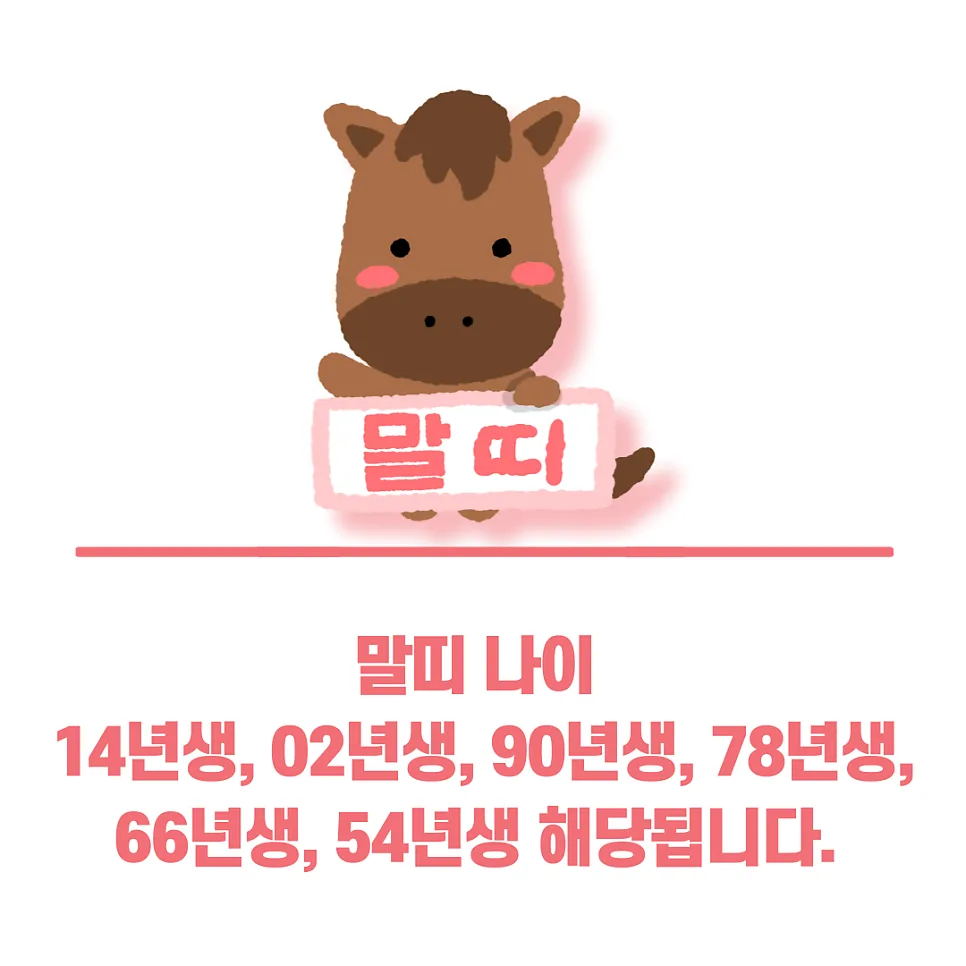 2025년 말띠 삼재 끝? 나이별 운세 총정리 (경험자 분석) 2