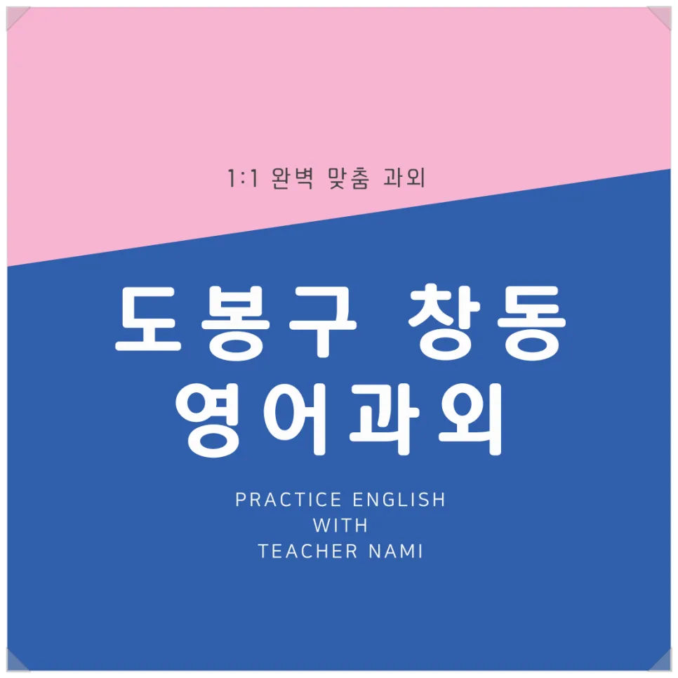 영어 회화 표현 2026: 'make a difference' 활용법 총정리 2