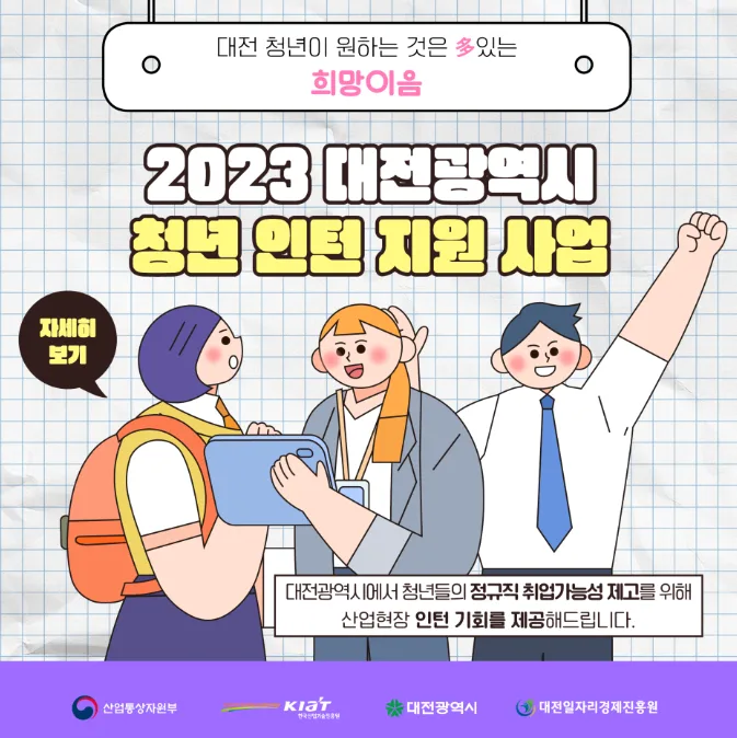 대전 청년 지원 정책 2026: 일자리·창업·정착 지원 총정리 2