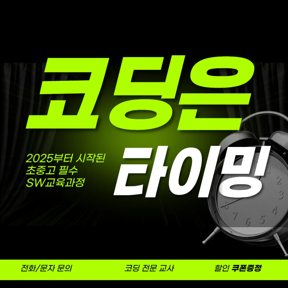 광주 초등 코딩 과외, 2026년 시작해야 하는 이유와 방법
