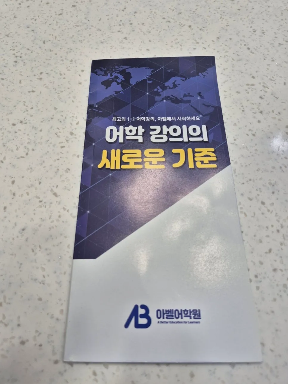 토익 학원 선택 가이드 2026: 목표 점수 달성 비결 3