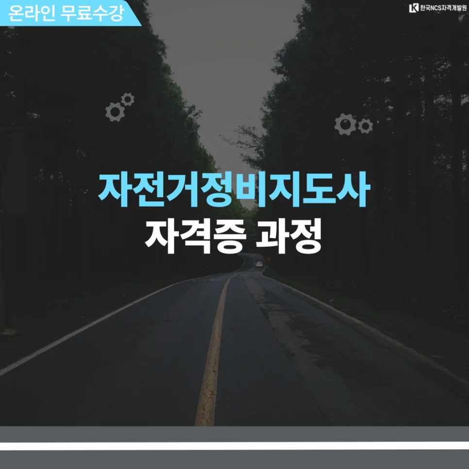 자전거정비지도사 자격증 취득 방법 2026년 최신 정보 2