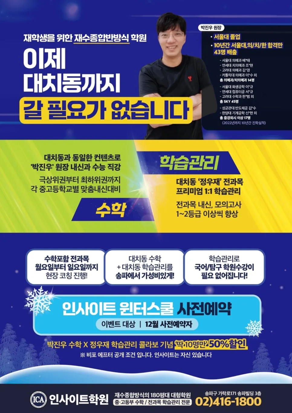 송파 고3/독학재수 수학+학습관리 2026년 입시전략 — 교육·학문 — eunjung145