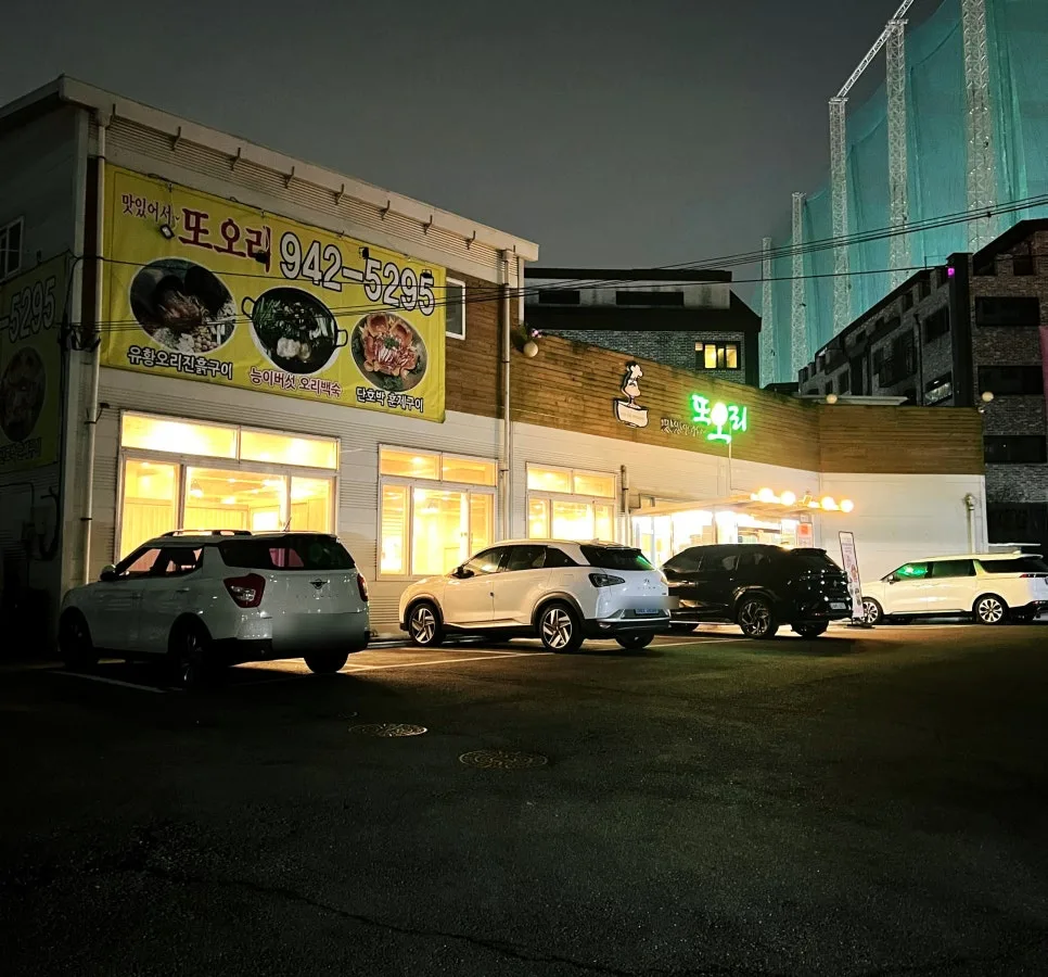 파주 능이버섯 오리백숙 맛집 2026: 부모님 모시고 가기 좋은 곳 3