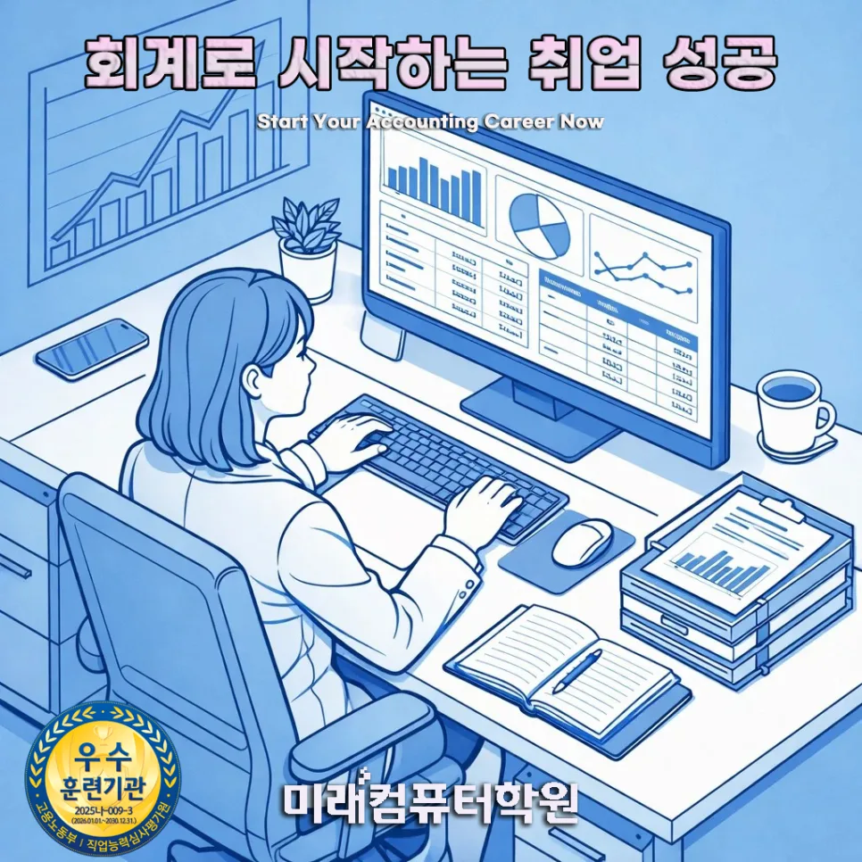 2026년 전산세무1급·TAT1급 합격 전략: 부산 취업 성공 비법