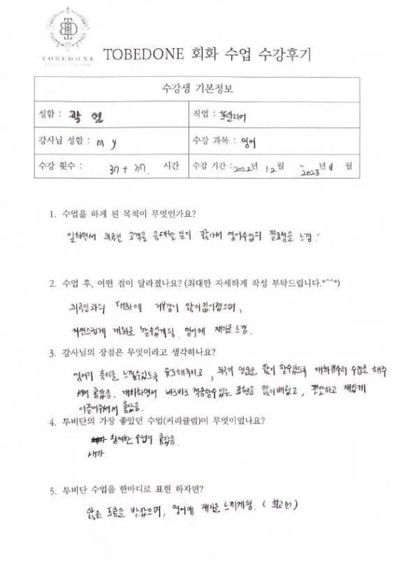 수원 영어회화 2026년, 투비단 어학원 수강생의 놀라운 변화 2