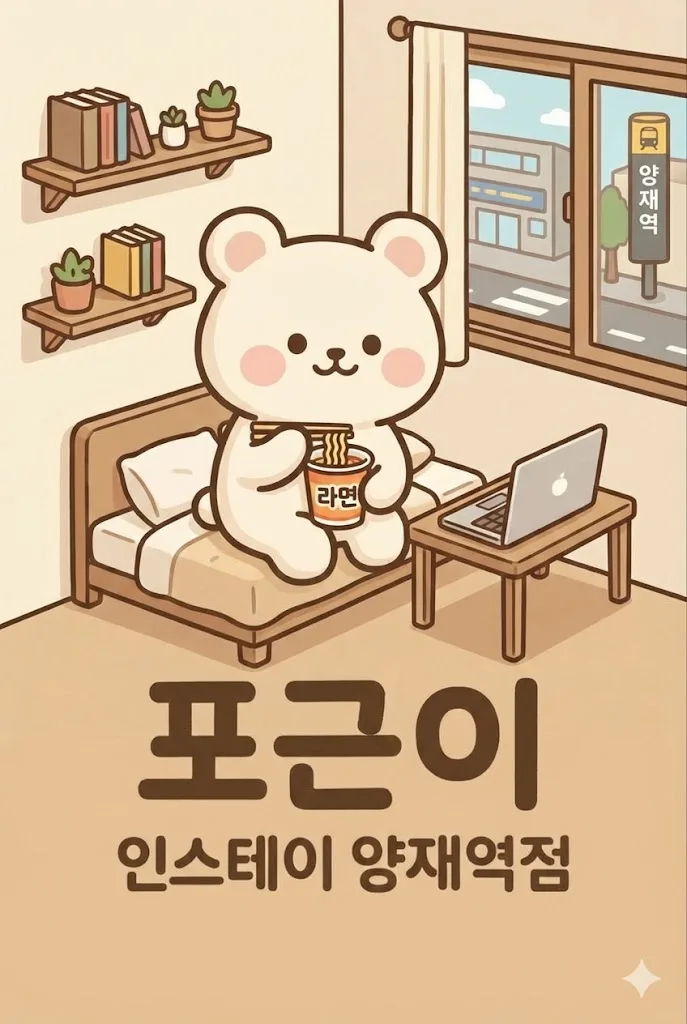 양재역 고시원 2026년, 고물가 시대 현명한 주거 선택은? 3