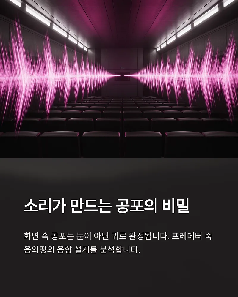 프레데터: 죽음의 땅, 공포를 증폭시키는 사운드 디자인 2026 — K-영화 — by 생활정보 부자공부