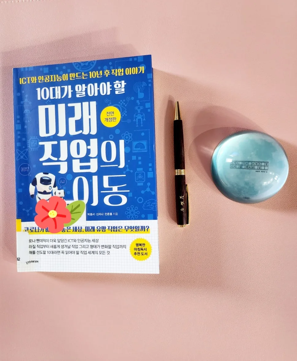 20년 후 미래 직업 이동, 10대가 준비해야 할 것은? 2026 — 교육·학문 — hjkim651127