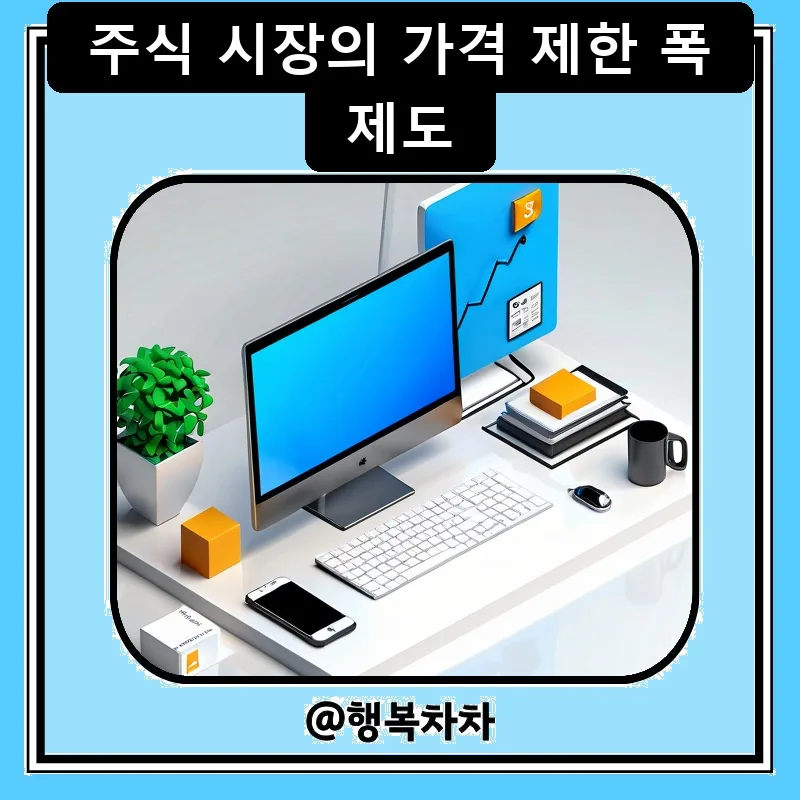 주식 상한가 뜻 2026년 기준: 투자 수익 높이는 전략 총정리 3